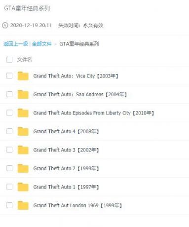 某宝买的GTA童年经典系列资源分享