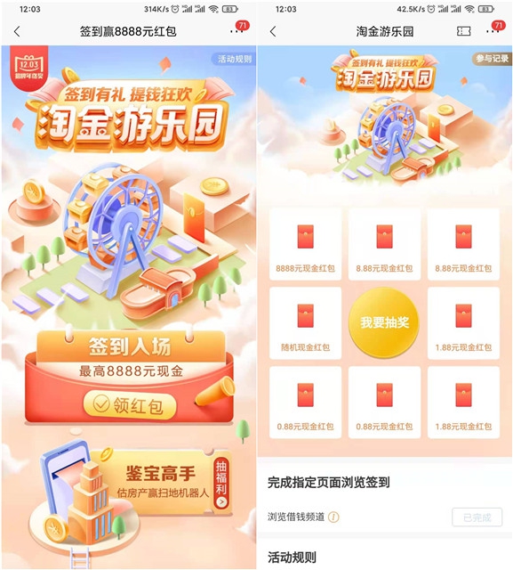 招行淘乐金游乐园签到最高领8888元现金红包