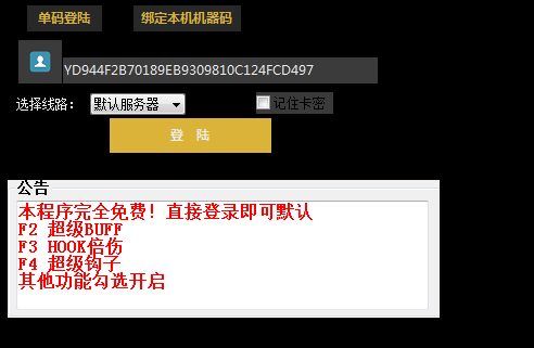 DNF遇见V12.25手动半自动倍伤超级钩子辅助免费版