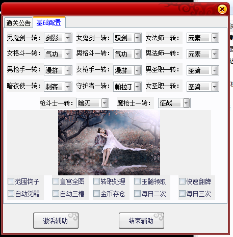DNF张扬内部V12.19全自动剧情刷图辅助破解版
