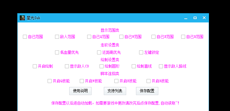 LOL星空V12.28助手暴力走砍连招绘制范围辅助免费版