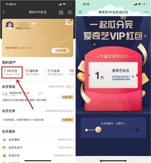 免费领取爱奇艺会员芒果TV会员