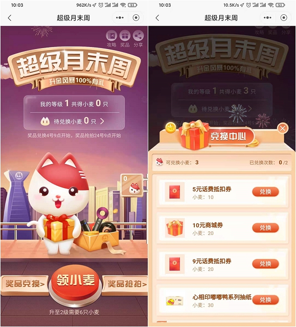 招行超级月末周小麦免费兑换话费爱奇艺月卡