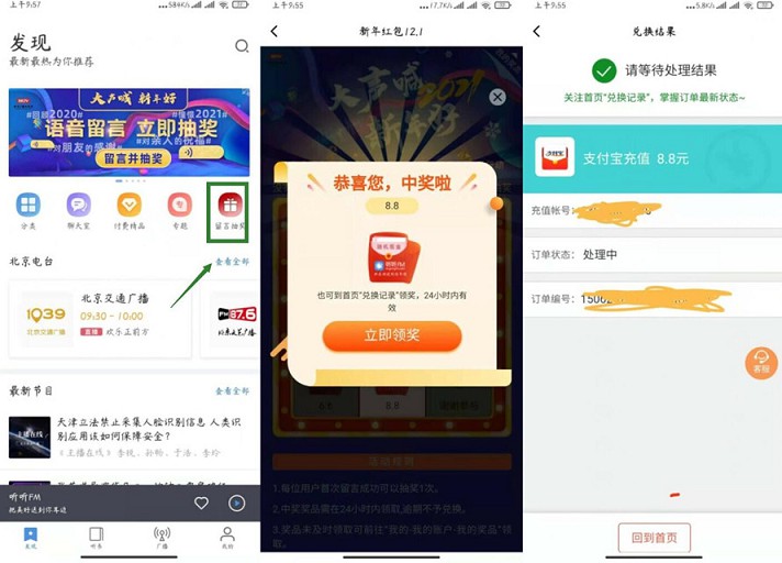 听听FM留言抽奖可抽现金红包