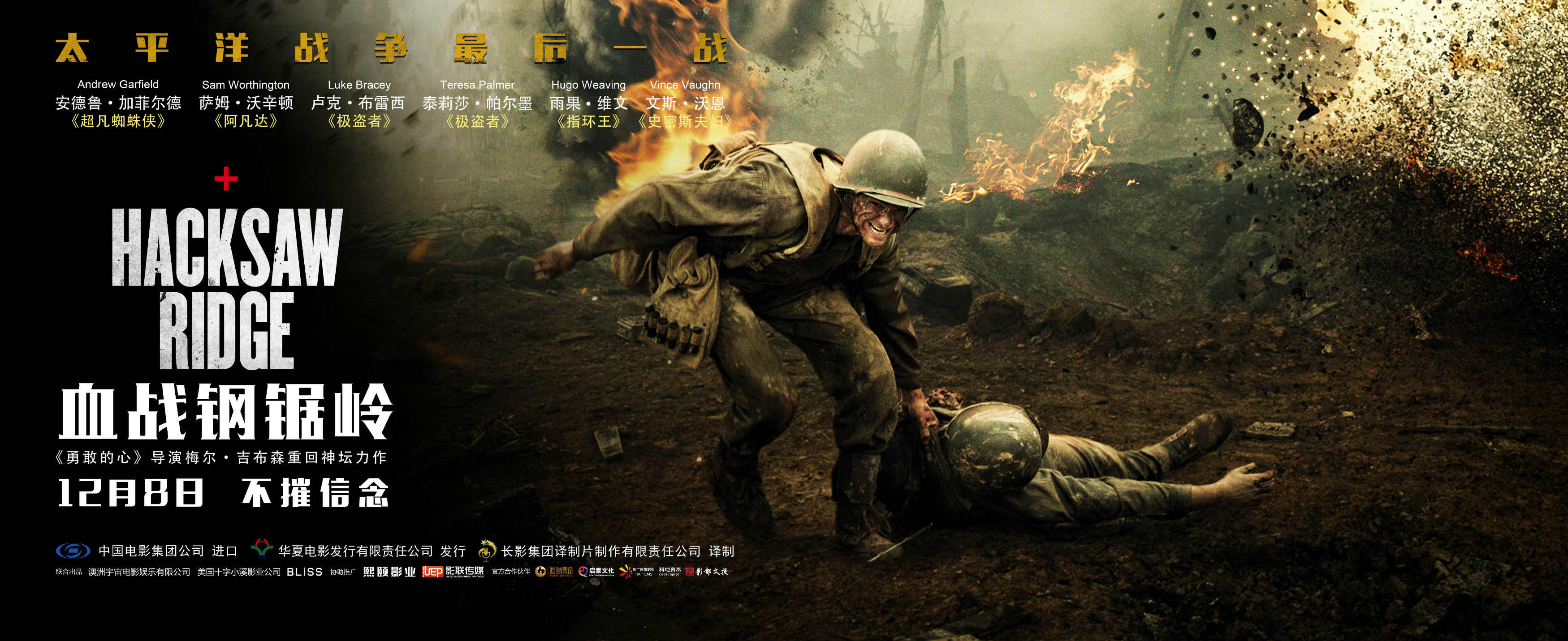 『电影推荐』血战钢锯岭在线观看