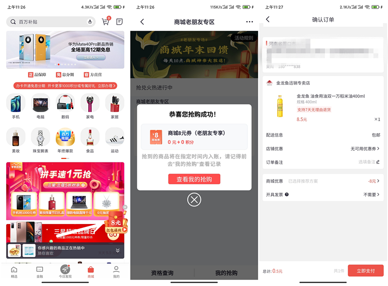 掌上生活老用户领8元无门槛红包