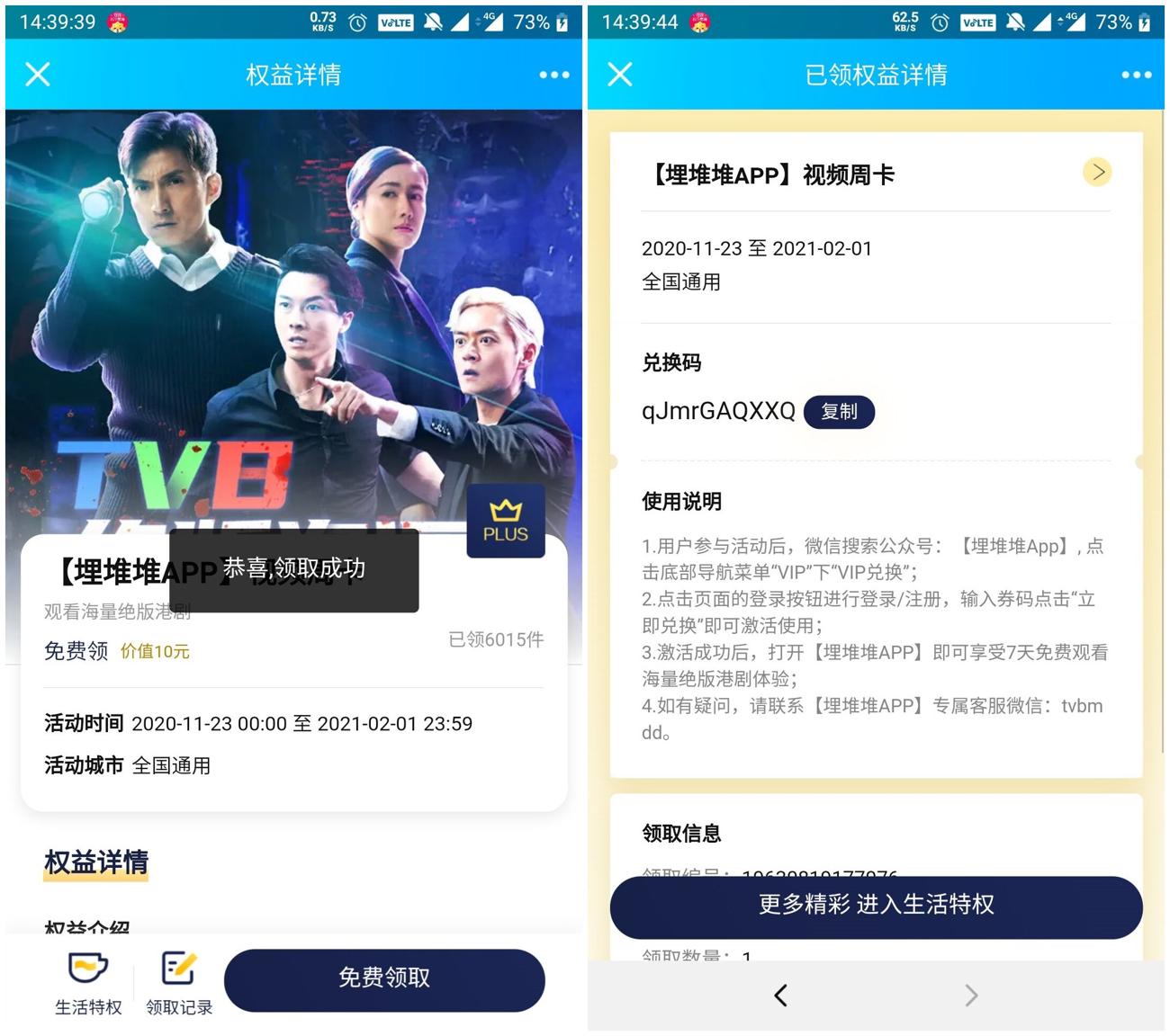 京东Plus领埋堆堆app视频周卡