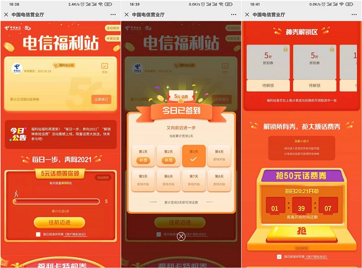 电信用户签到5天免费领取5元话费券