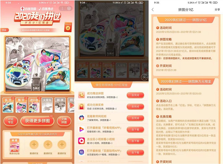 百度地图做任务集拼图瓜分一亿现金红包