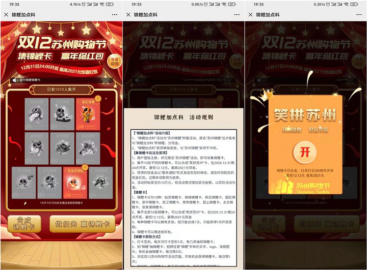 苏州集锦鲤卡集齐得最高2021元现金红包