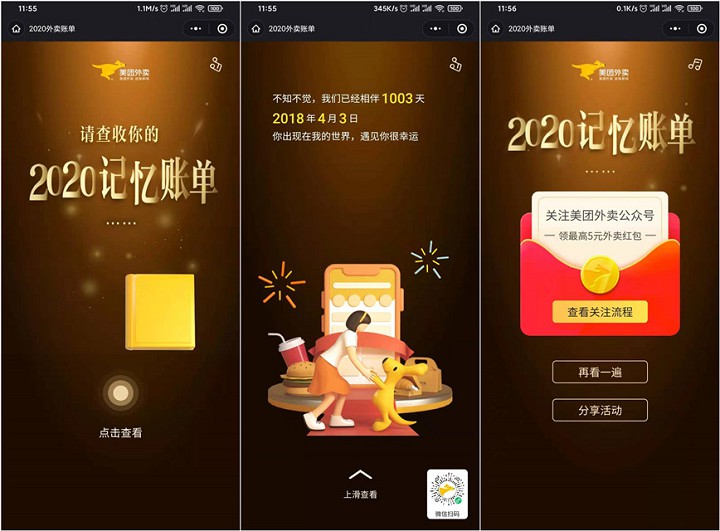 2020年度美团外卖账单来了