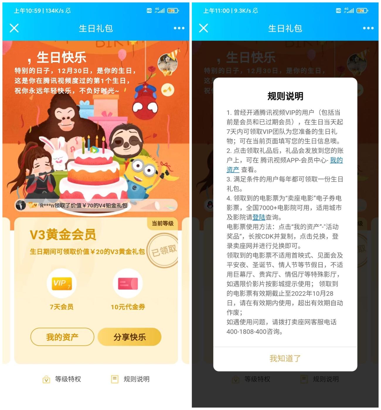 利用修改生日时间撸7天腾讯视频VIP