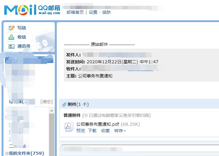 新型邮件营销骗局&ldquo;骗qq群&rdquo;