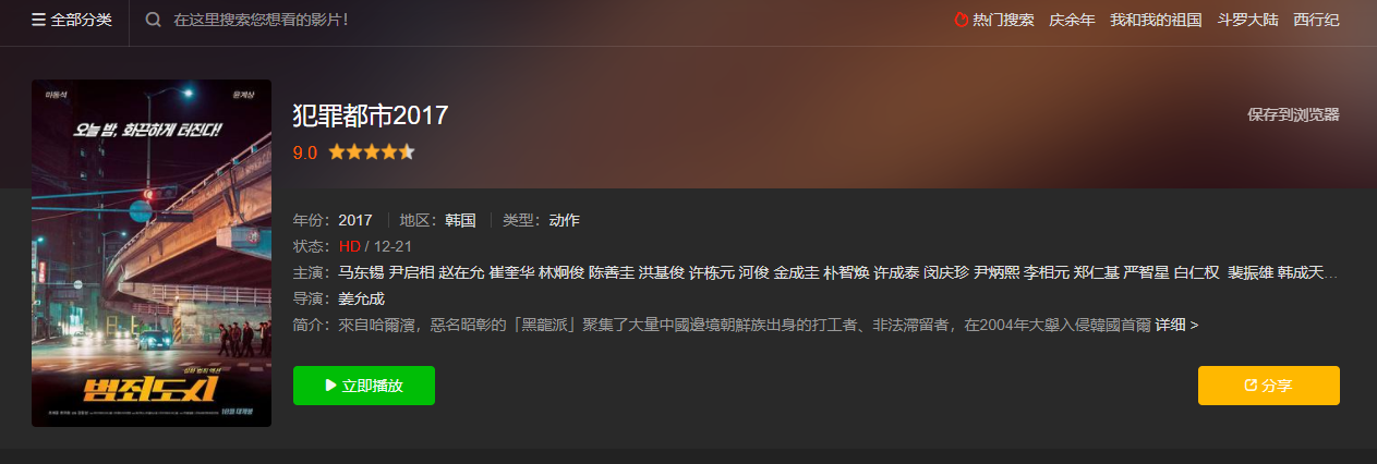 【电影推荐】在线观看犯罪都市