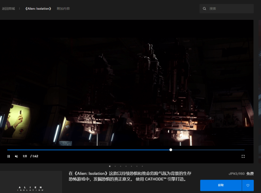Epic限时免费领取游戏《异形 : 隔离》