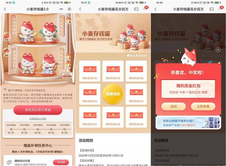 招行小麦存钱罐集齐12期瓜分百万奖金