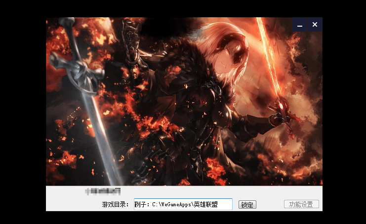 LOL无心V12.8稳定走砍显示CD范围辅助免费版