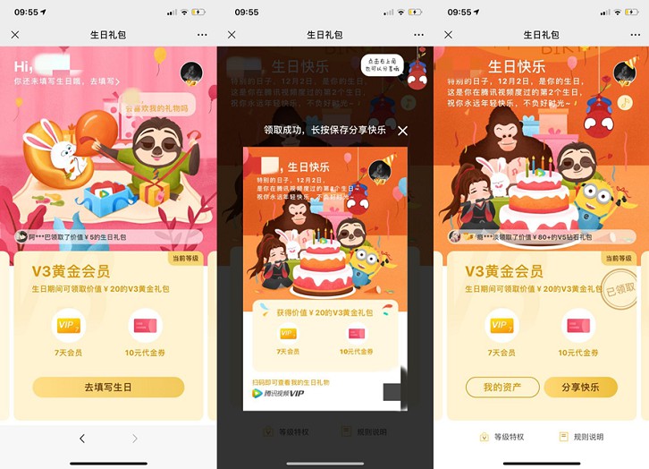 腾讯视频VIP12月生日用户免费领取会员礼包