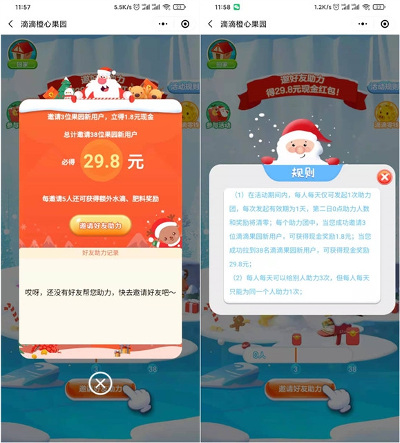 滴滴果园活动邀请3人必得1.8元