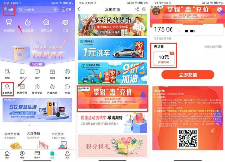 农行卡用户每天8充10元话费还可1充10元话费