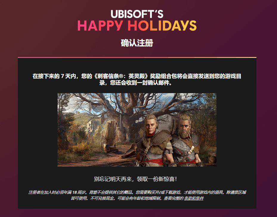 育碧免费限时玩游戏《刺客信条：英灵殿》