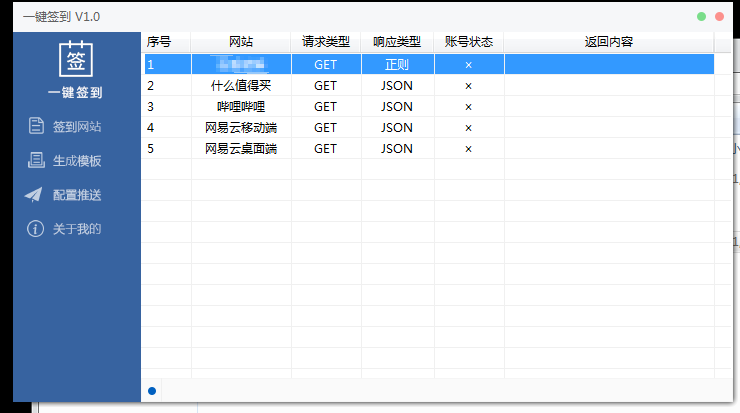 PC网页一键自动签到软件免费版