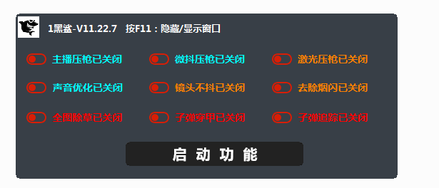 绝地求生黑鲨V12.15压枪无后追踪插件辅助破解版