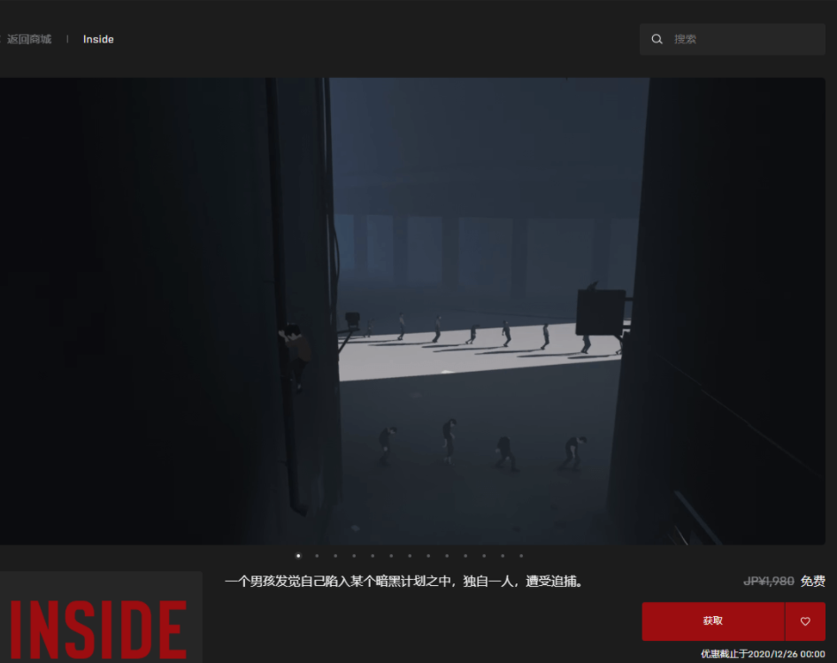 Epic限时免费领取游戏《囚禁/Inside》