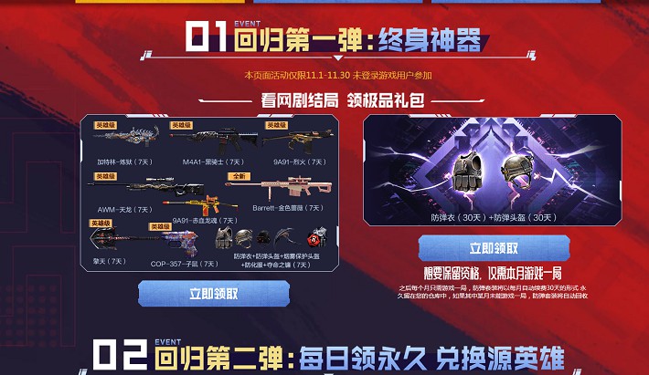 穿越火线12月免费领取永久极品神器