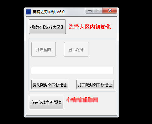 英魂之刃华华硕V12.6全图显示隐身辅助免费版