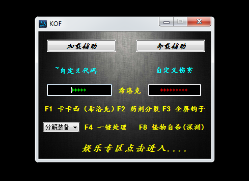 DNF暴雪V12.13半自动团本辅助破解版