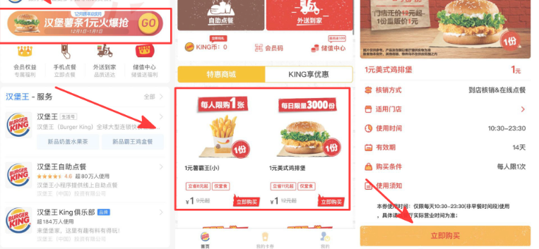 汉堡王1元购买美式鸡排堡+小薯条