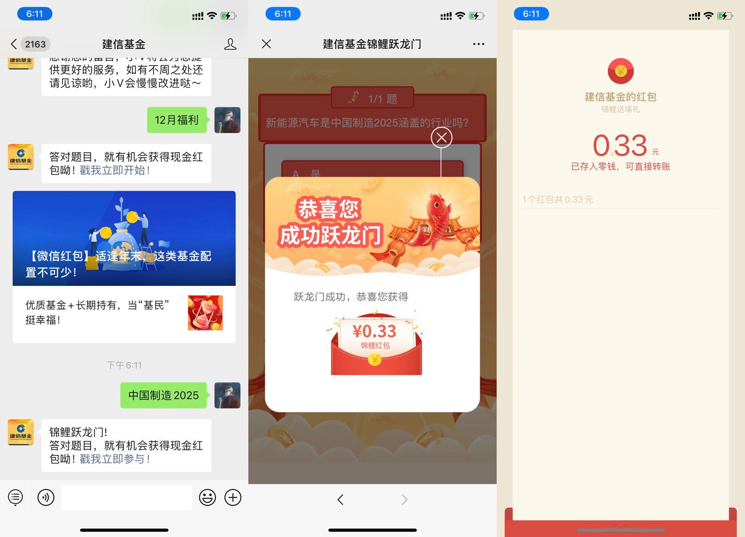 微信关注&ldquo;建信基金&rdquo;回复领取微信红包