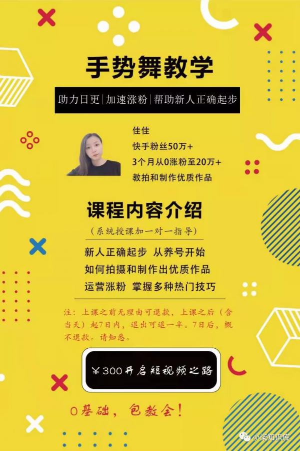 价值300元的快手手势舞教程分享