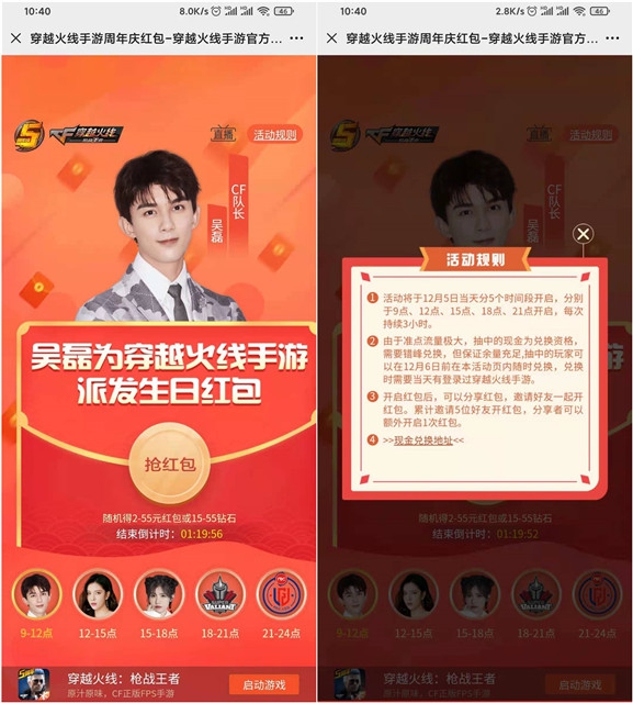 穿越火线手游周年庆红包免费领2-55元微信红包