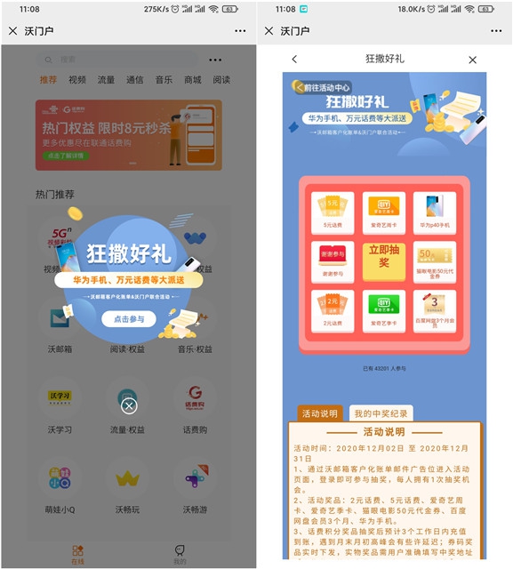 联通狂撒好礼抽话费爱奇艺等仅限联通用户参与