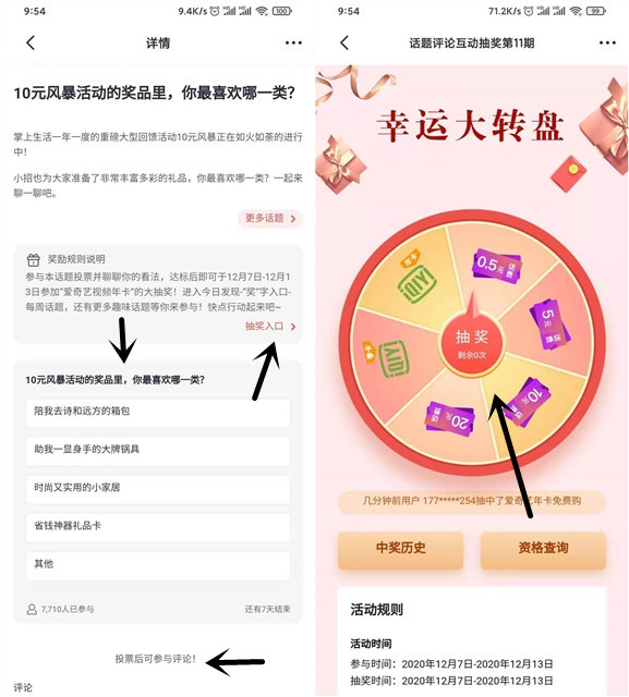 掌上生活站队评论抽0.5-20元话费抵扣券