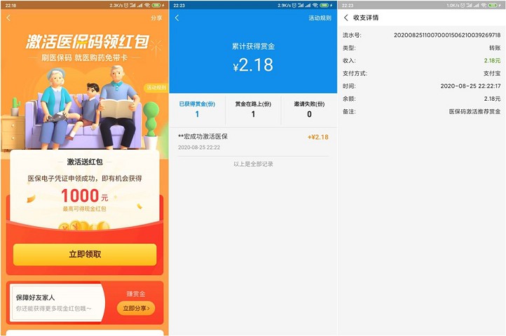 支付宝激活医保码领随机现金红包