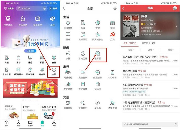 农行卡用户9.9元购各大电影票