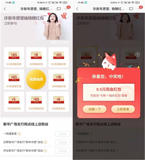 招商银行APP点赞评论免费领取0.5-10元现金红包