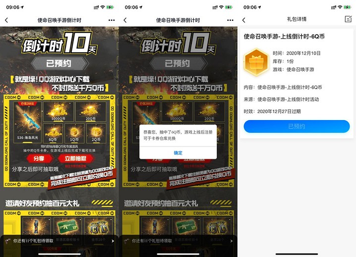 预约使命召唤手游抽1-26Q币卡券