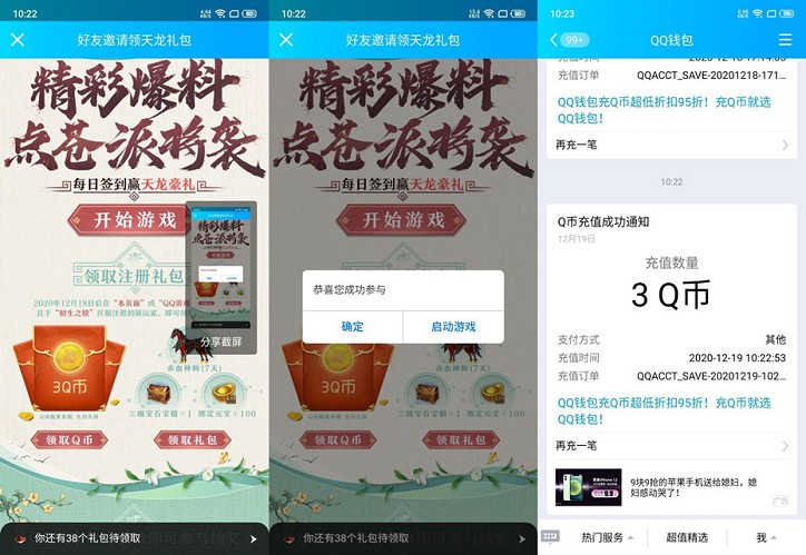 天龙八部老用户领3QB无需下载完整游戏