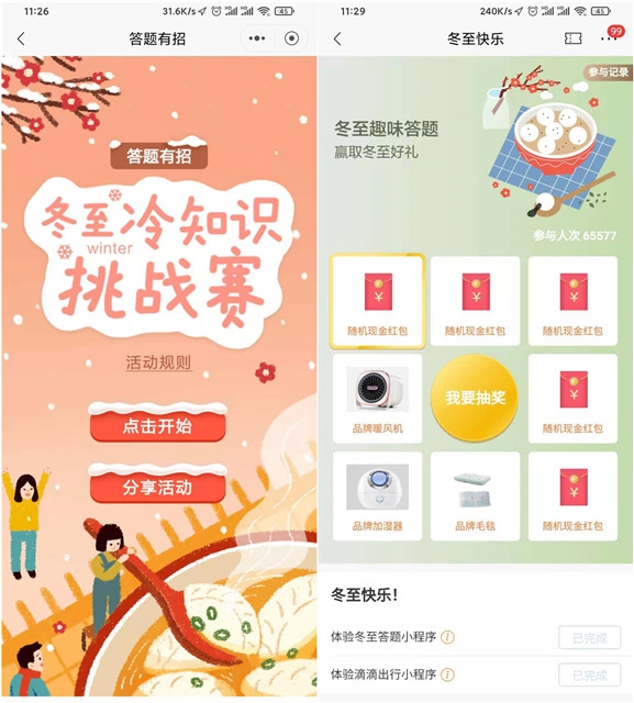 招商银行答题抽奖答对5道可抽随机现金红包