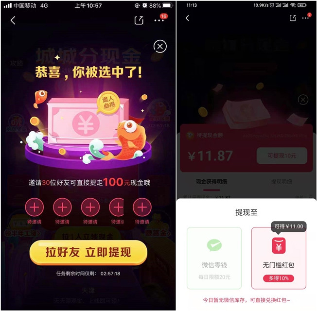 京东锦鲤活动最高可得100元满10元即可提现