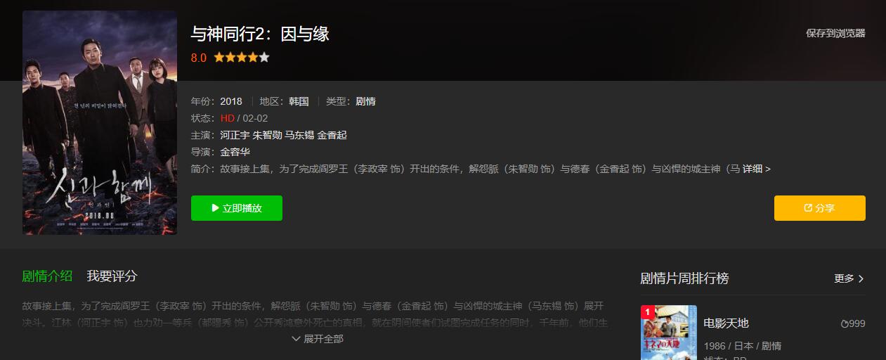 抖音很火的电影《与神同行2：因与缘》在线观看