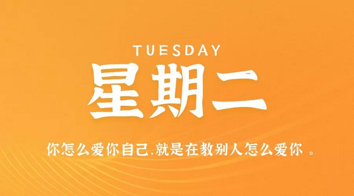 12月29日每天60秒读懂世界
