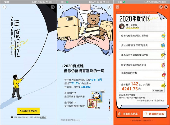 淘宝2020年度记忆账单一起来晒晒你的淘宝吧