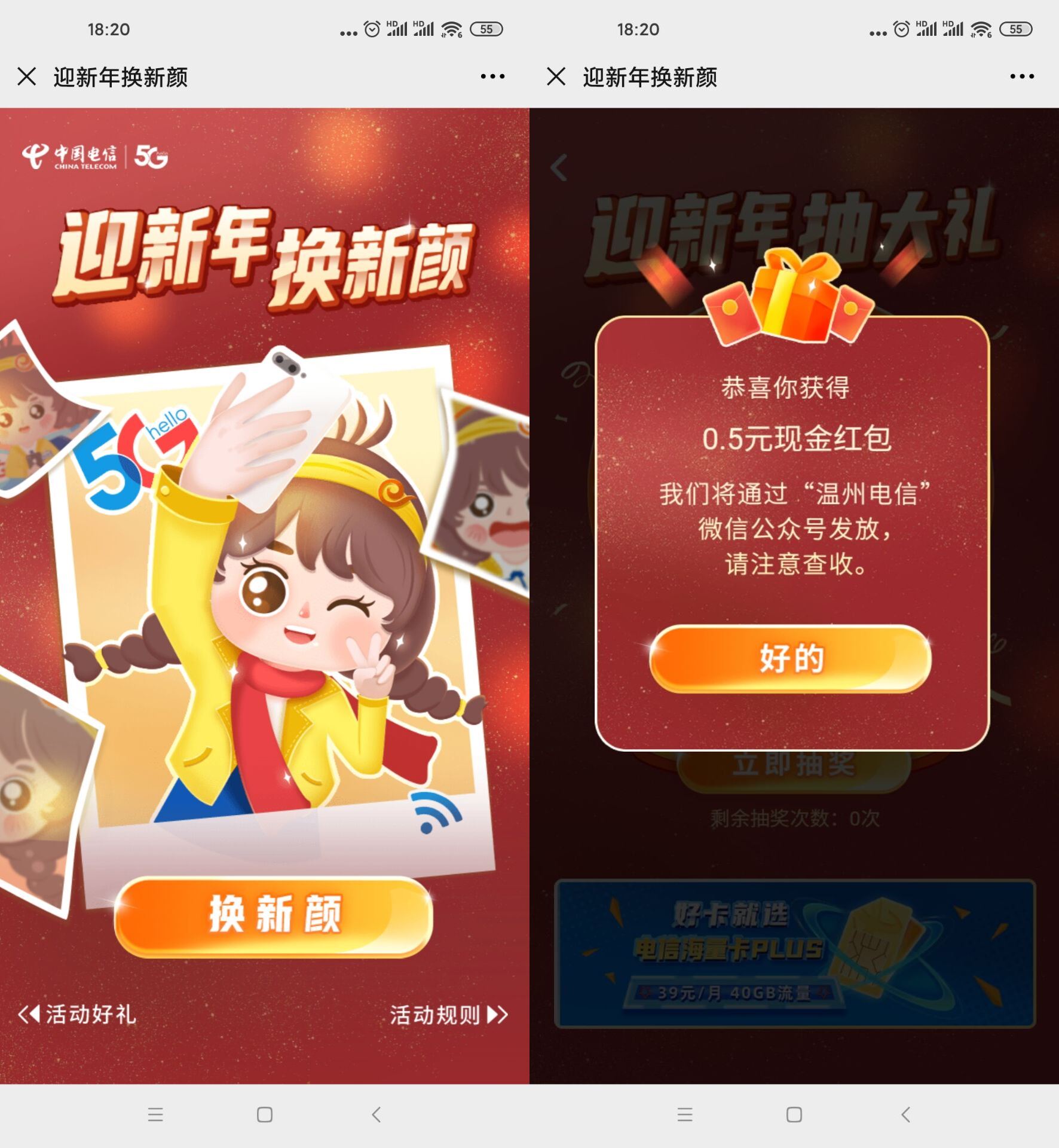 温州电信用户领0.50~2元微信红包
