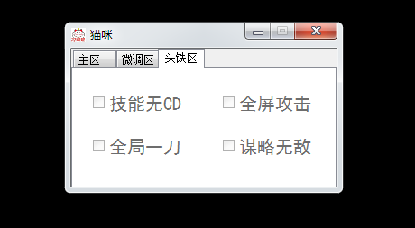 DNF小猫V12.23半自动无CD全屏秒杀辅助破解版