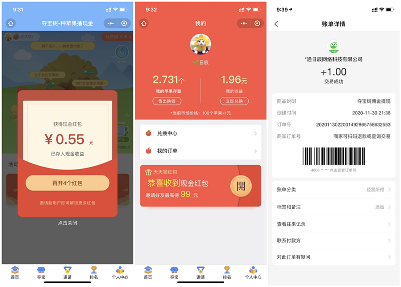 夺宝树小程序砸蛋得1-100元现金